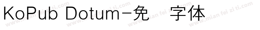 KoPub Dotum字体转换